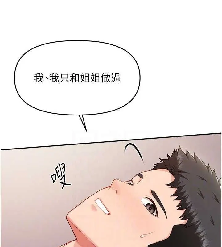 報告女班長:一根突起第12話-砲友以上戀人未滿