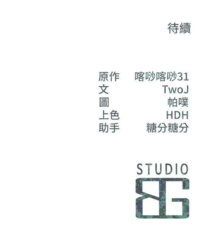 报告女班长:一根突起-第12話-砲友以上戀人未滿 - 图片 154
