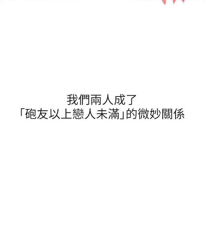 报告女班长:一根突起第12話-砲友以上戀人未滿