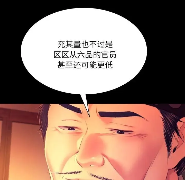 小姐-第80話 - 图片 32