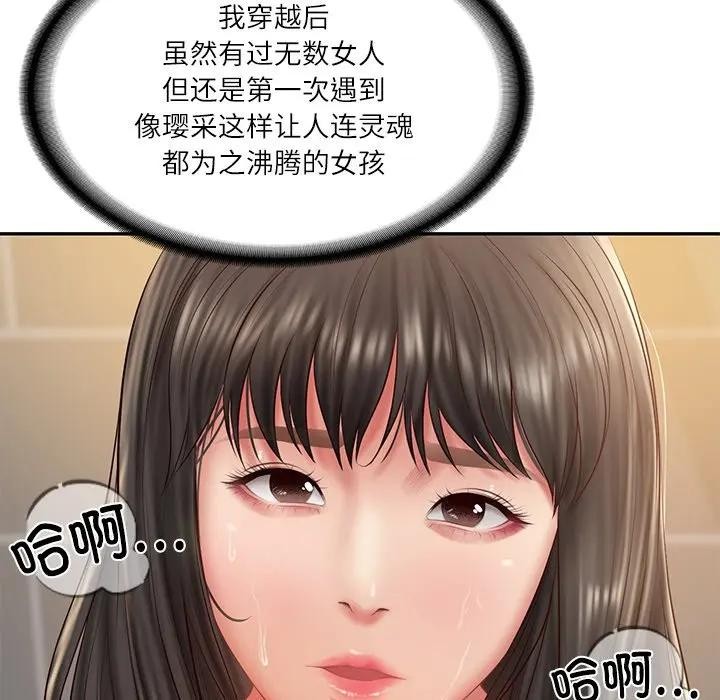 财阀家的女婿第39話