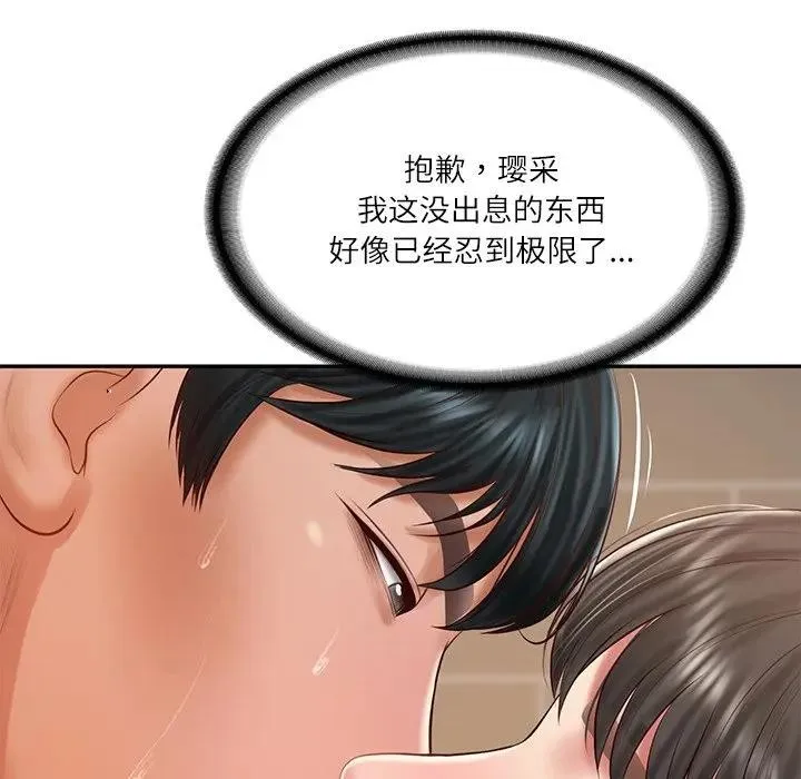 财阀家的女婿-第39話 - 图片 78