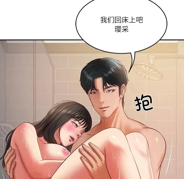 财阀家的女婿-第39話 - 图片 96