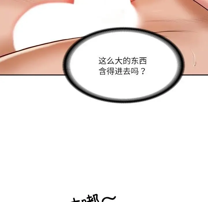 财阀家的女婿-第39話 - 图片 114