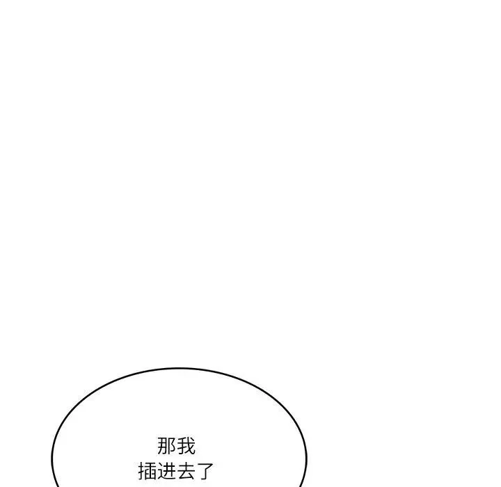 财阀家的女婿-第39話 - 图片 144