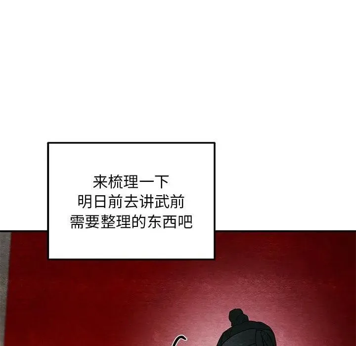 狂眼-第72話 - 图片 6