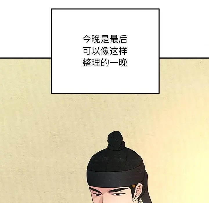狂眼-第72話 - 图片 10
