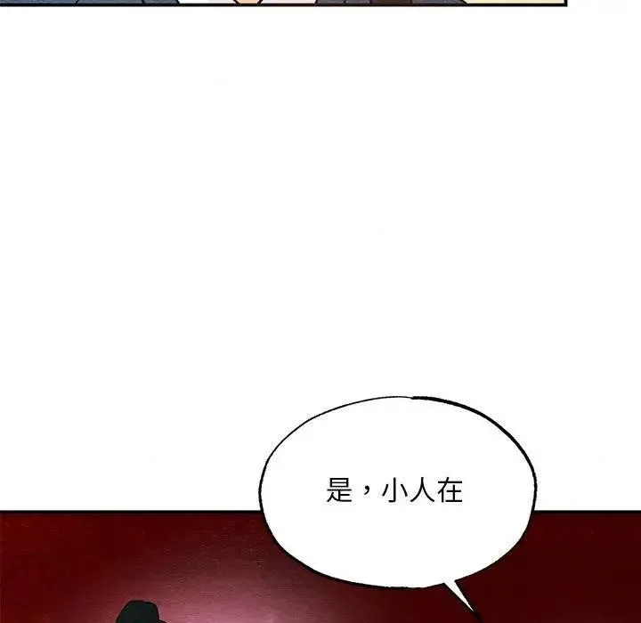 狂眼-第72話 - 图片 19