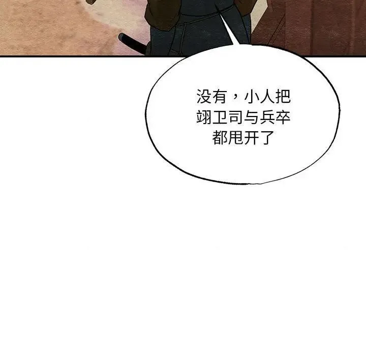狂眼-第72話 - 图片 23