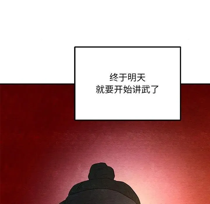狂眼-第72話 - 图片 35