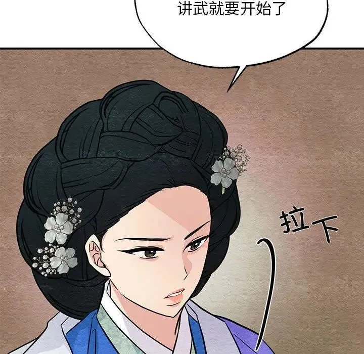 狂眼-第72話 - 图片 43