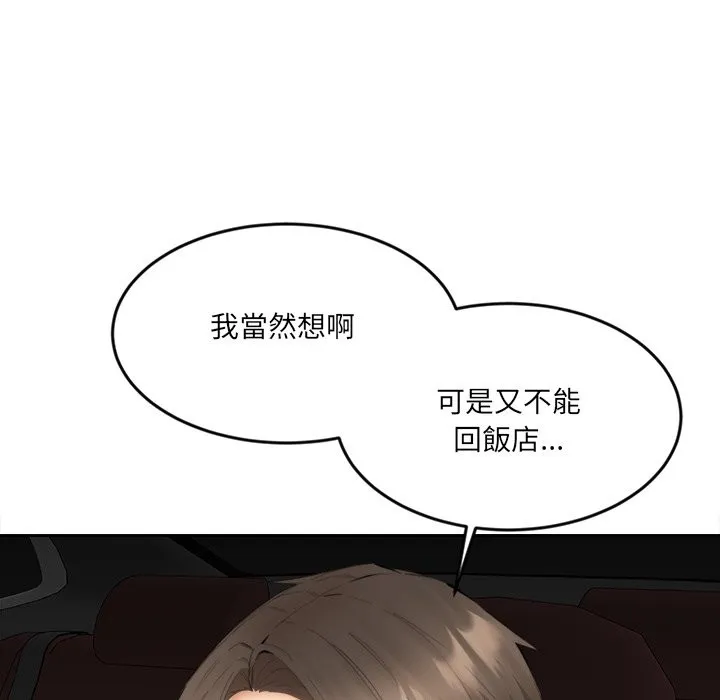 女子宿捨日記第8話