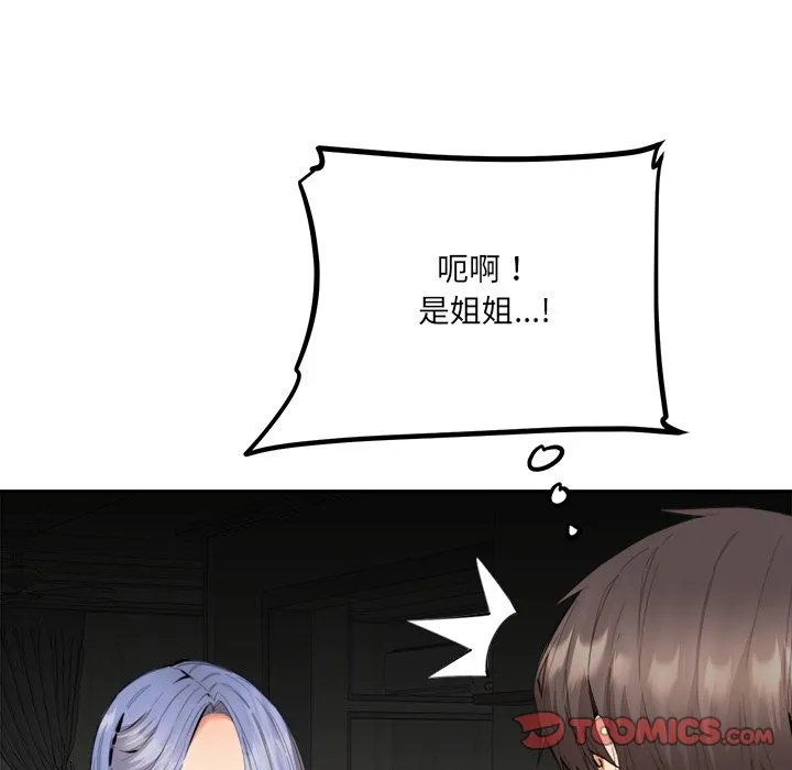 女子宿捨日記第8話