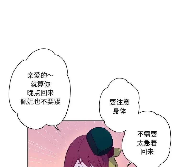 吉赛儿之血-第10話 - 图片 90