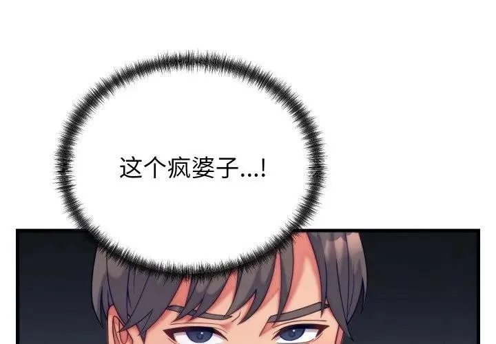 少爷的替身-第11話 - 图片 4