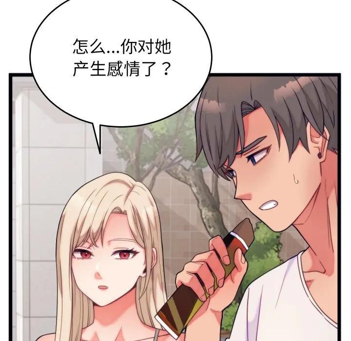 少爺的替身第11話