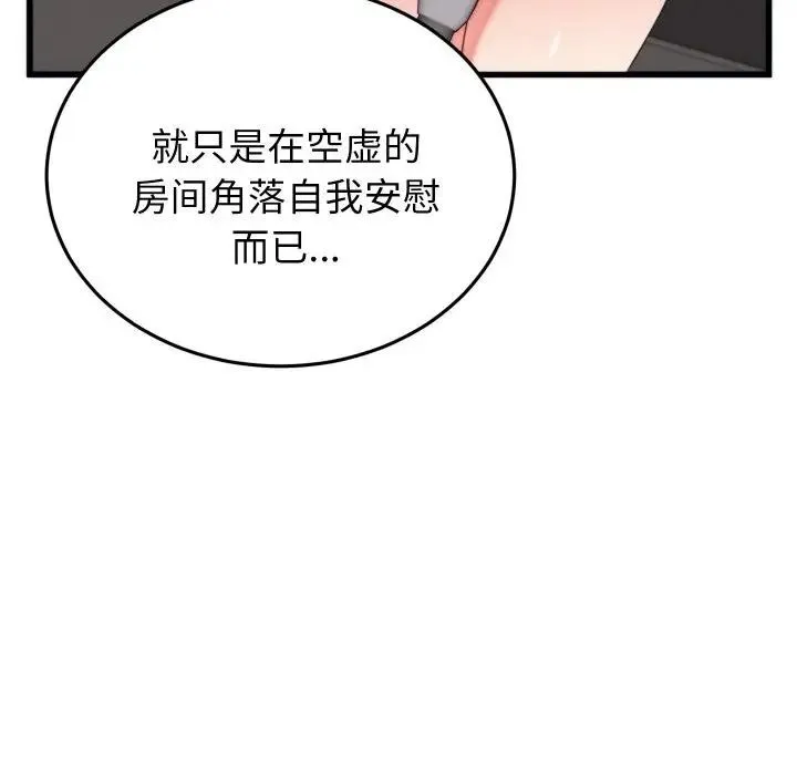 少爷的替身-第11話 - 图片 50