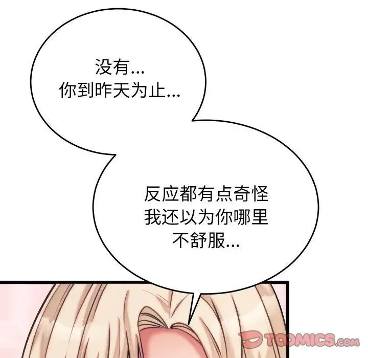 少爺的替身第11話