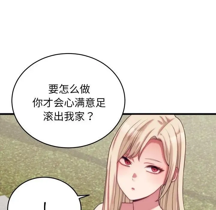 少爷的替身-第11話 - 图片 76