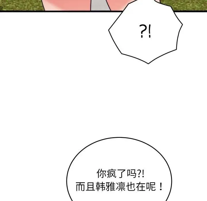 少爷的替身-第11話 - 图片 83