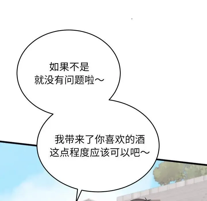 少爷的替身-第11話 - 图片 88