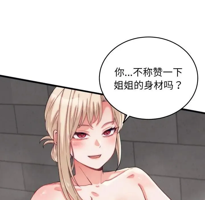 少爺的替身第11話