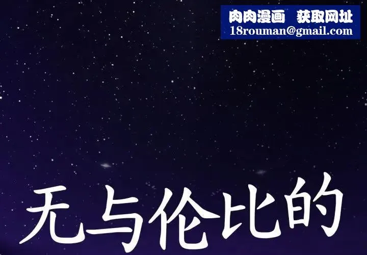 无与伦比的日常-第14話 - 图片 1