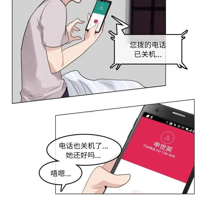 无与伦比的日常-第14話 - 图片 53