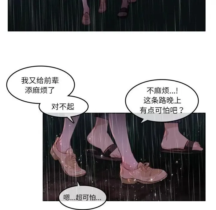 无与伦比的日常-第14話 - 图片 73
