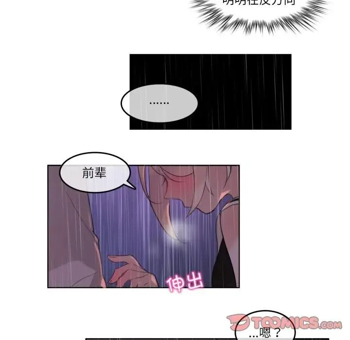 无与伦比的日常-第14話 - 图片 78