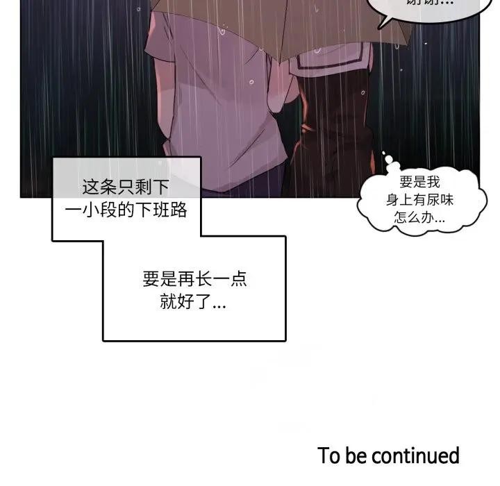 无与伦比的日常第14話