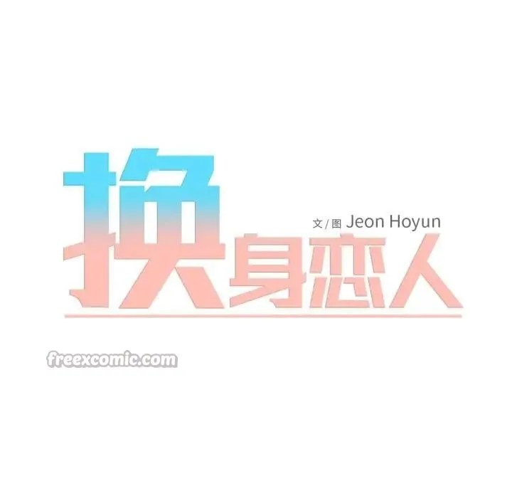 換身戀人第5話
