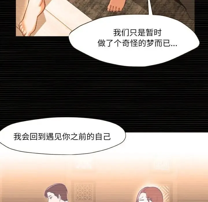 换身恋人-第5話 - 图片 29