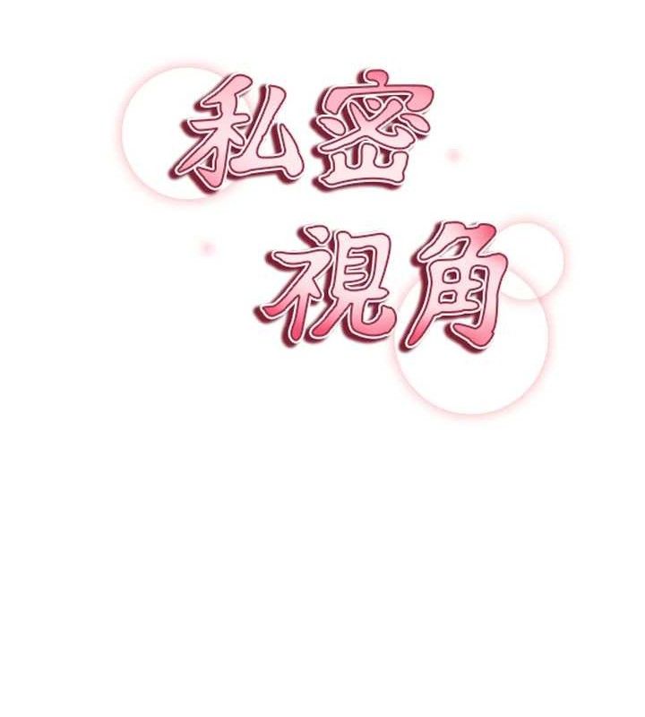 私密视角第41話-巨乳女的社群帳號
