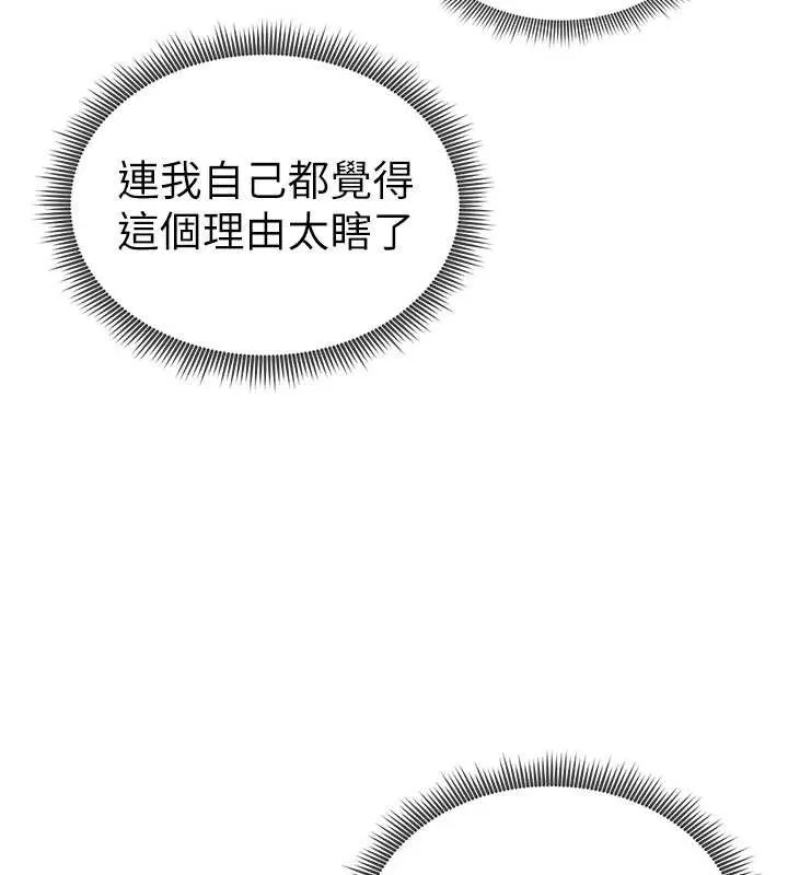 私密视角-第41話-巨乳女的社群帳號 - 图片 53