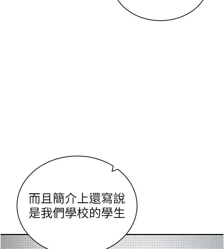 私密视角-第41話-巨乳女的社群帳號 - 图片 135