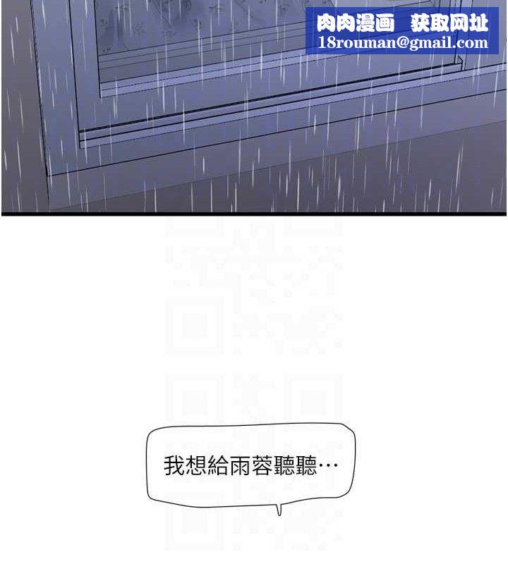 水电工日誌第97話-第一個讓我「開口」的人