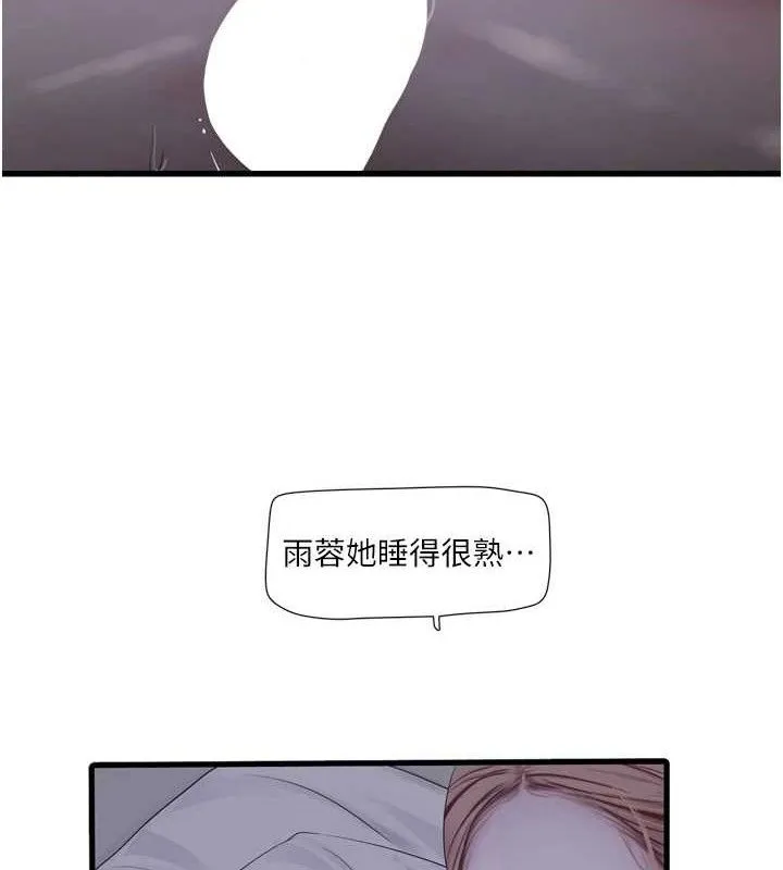 水電工日誌第97話-第一個讓我「開口」的人