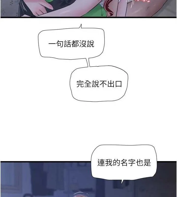 水电工日誌-第97話-第一個讓我「開口」的人 - 图片 61