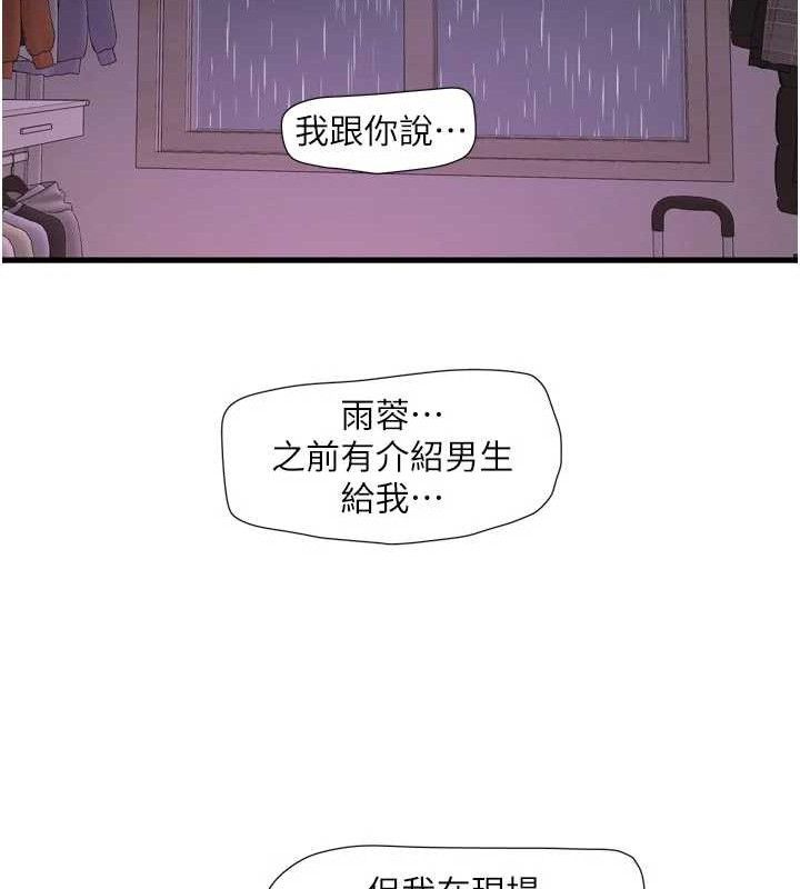 水电工日誌第97話-第一個讓我「開口」的人