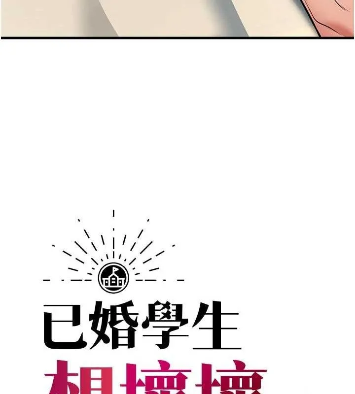 已婚学生想坏坏-第44話-四個人更性福♥ - 图片 52