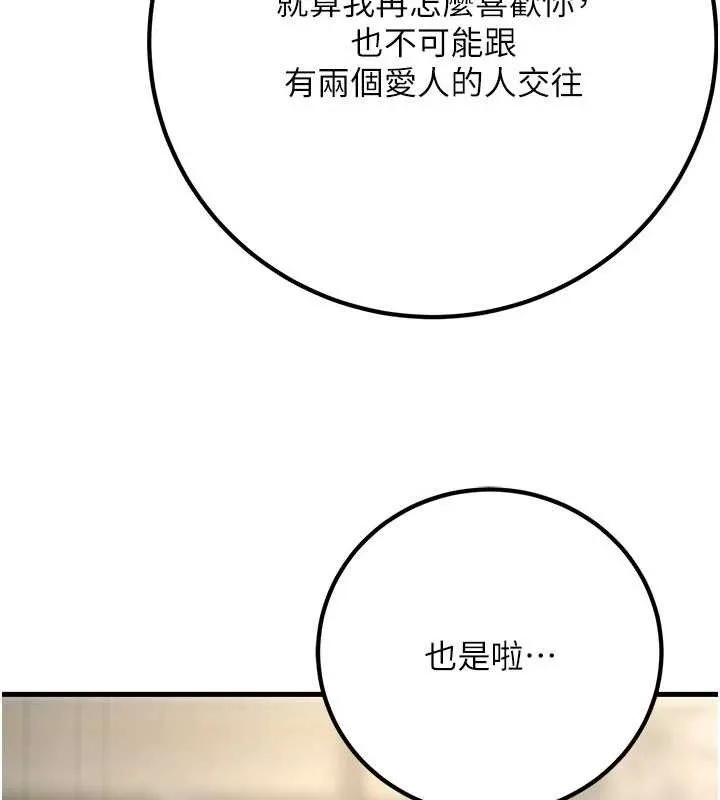 已婚学生想坏坏-第44話-四個人更性福♥ - 图片 151