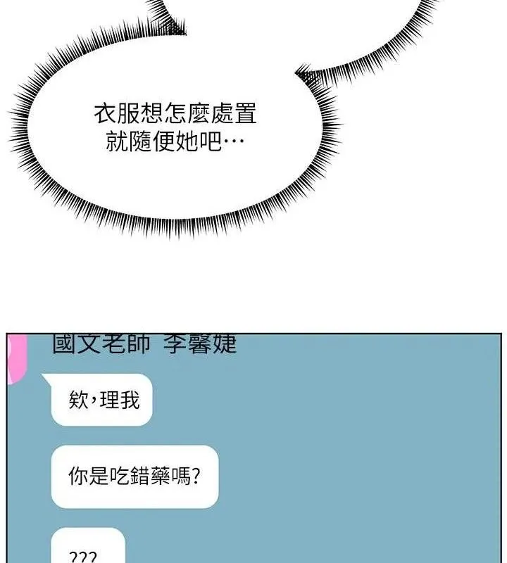 老师的亲密指导-第58話-360度視姦老師艷照 - 图片 6