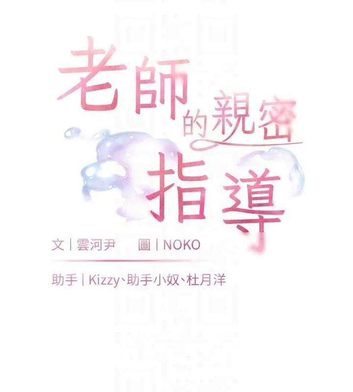 老师的亲密指导-第58話-360度視姦老師艷照 - 图片 21
