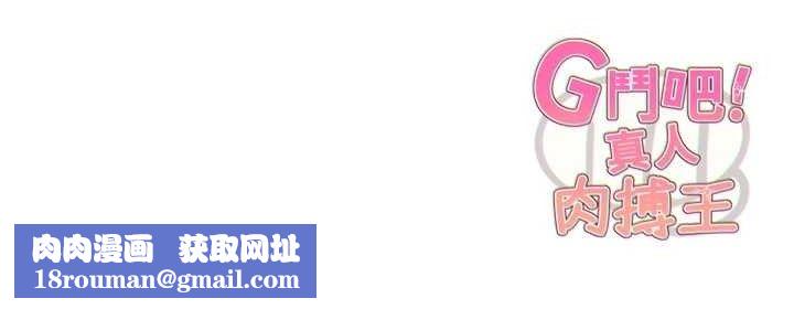 G斗吧!真人肉搏王第11話-本能覺醒的九尾狐