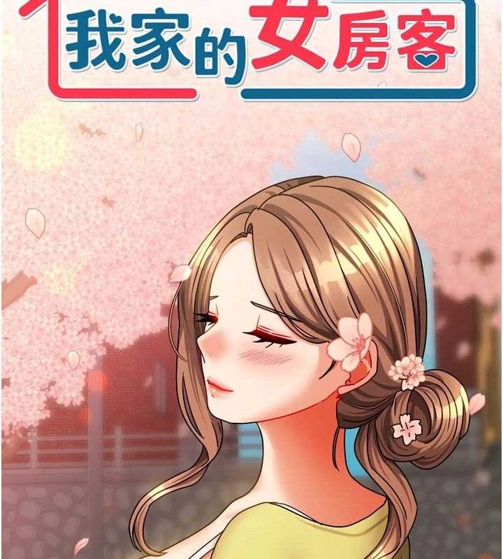 我家的女房客第22話-被硬上更刺激!