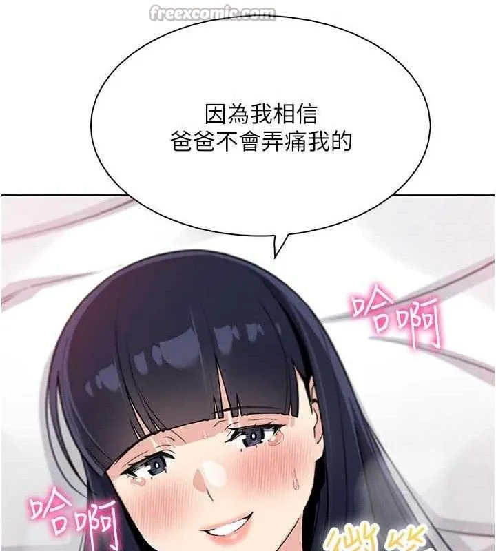 我的掌上明珠第18話-父女同床共枕