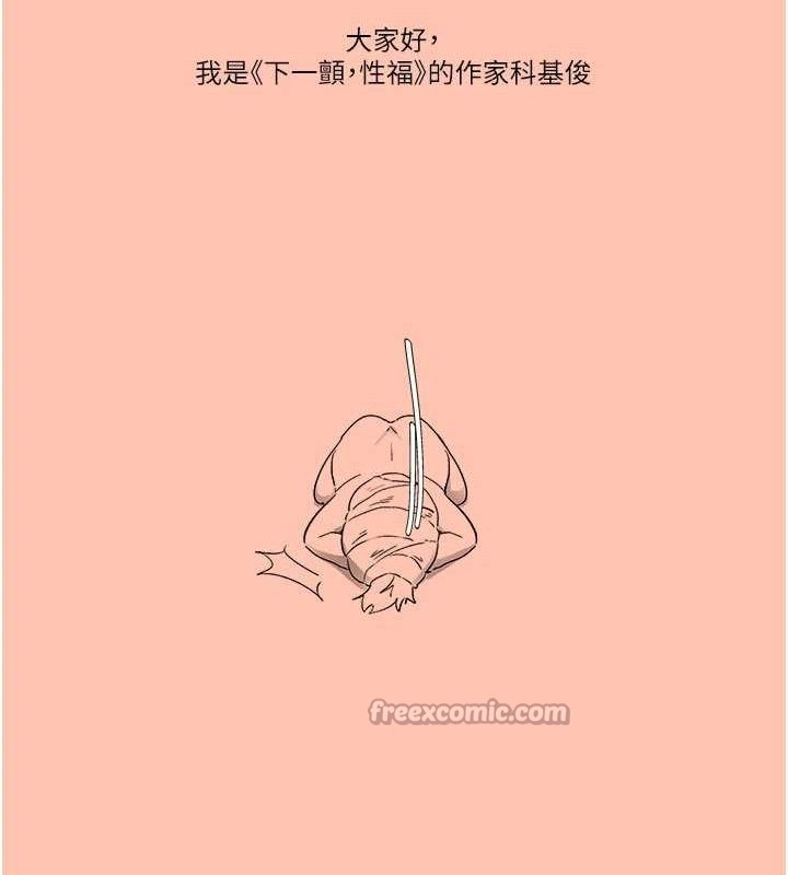 下一顫，性福最終話-下一站，幸福