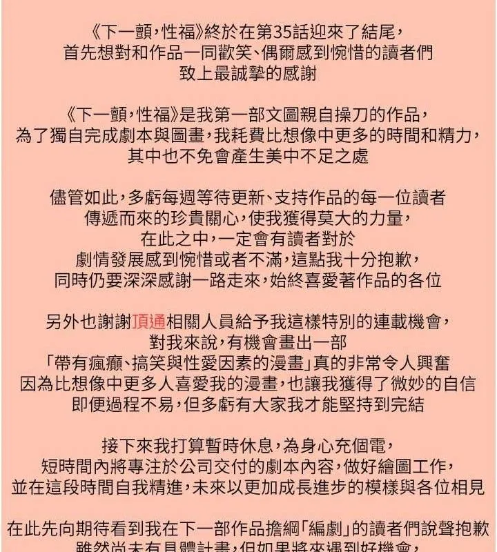 下一顫，性福最終話-下一站，幸福
