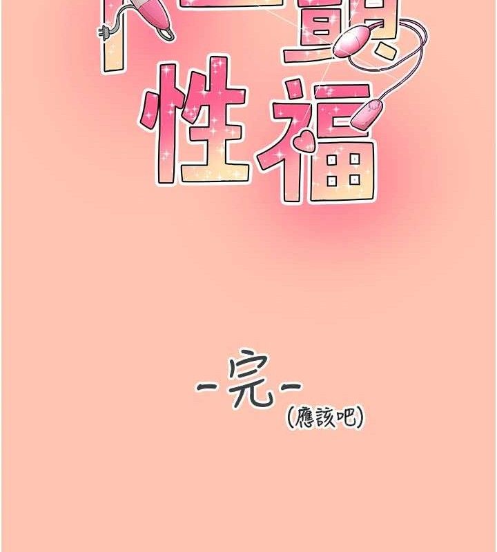 下一颤，性福最終話-下一站，幸福